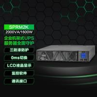 施耐德电气（Schneider Electric） SPRM2K ups不间断电源 2KVA 1.6KW 企业机房电脑服务器 (单位:台)