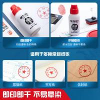 晨光（M&G） 印油 AYZ97510 50ml (单位:瓶) 红色