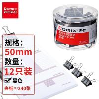 齐心（COMIX） B3625 长尾夹 50mm （单位：筒）