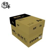 光环（guanghuan） GHJ80GA4-5S 无酸档案专用打印纸 A4 80g 500张/包 5包/箱（单位：箱）