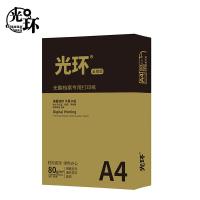 光环（guanghuan） GHJ80GA4-5S 无酸档案专用打印纸 A4 80g 500张/包 5包/箱（单位：箱）