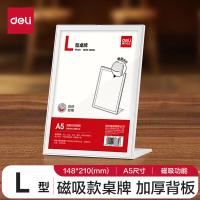 得力（deli）TF301L型桌牌A5(单位：个） 白色