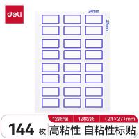 得力（deli） 7194 自粘性标签贴 尺寸：24mm*27mm (单位：本) 白色