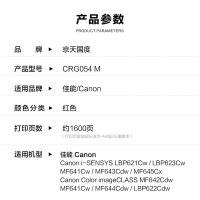 京天国度（JT REPUBLIC） 激光打印硒鼓 CRG054M 1600页 (单位:支) 适用于佳能 CanonCanoni-SENSYS LBP621CW/LBP623CWMF641CW/MF643Cdw/MF645CxCanon Co