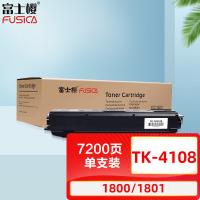 富士樱 TK-4108 墨粉盒 7200页(单位：个) 适用京瓷TASKalfa 1800 1801系列 黑色