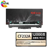 绘威 CF232A 商专成像鼓 打印页数12000页（单位：支）适用惠普HP M203dw M227d 黑色