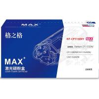 格之格NT-CP1150XYMAX 硒鼓 2300页（单位：支）适用于PantumCP1155DN/CP1150DN/CM1155ADN/CM1150ADN 黄色