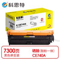 科思特 K CE740A 硒鼓 专业版 打印页数：7300页（单位：支）（适用机型：HP LaserJet CP5225）黑色