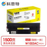 科思特 K W1003AC 硒鼓 专业版 打印页数：1500页（单位：支）（适用机型：HP Laser 103a/MFP 131a/MF 133pn）黑色