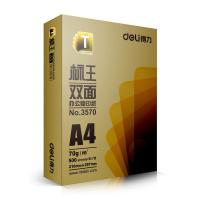 得力（deli） 3571 标王双面复印纸 A4 70g 5包/箱（单位：箱）