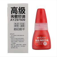 晨光（M&G） AYZ97509 高级光敏印油 10ml 红色 (单位:瓶)
