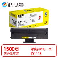 科思特 K D111S 硒鼓 专业版 1500页（单位：支）（适用机型：Samsung SL-M2020/SL-M2020W/SL-M2022/SL-M2022W/SL-M2070/SL-M2070W）黑色