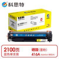 科思特 K 416A（W2041A） 硒鼓 专业版 打印页数：2100页（单位：支）（适用机型：HP LaserJet Pro M454/MFP M479/m480f/m455dn）蓝色