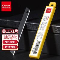 齐心（COMIX） B2857 60°黑刃美工刀片 9mm 13节/片 10片/盒（单位：盒）黑 新老包装随机发货