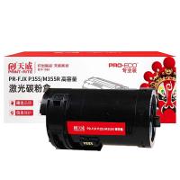 天威（PrintRite） PR-FJX P355/M355R 激光碳粉盒 约10000页/支 (A4纸5%覆盖率） 适用机型：FUJI XEROX DOCUPRINT P355D/P355DB/P355DW/P356D/P355DF/M3