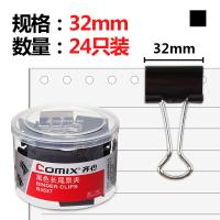 齐心（COMIX） B3627 长尾夹 32mm（单位：筒）