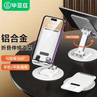 毕亚兹（BIAZE） 手机支架 360度旋转 B66 68*120*180mm (单位:个) 白色