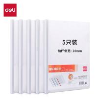 得力（deli） 5532 抽杆夹 A4 白色（单位：包）