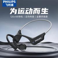 飞利浦（PHILIPS） 骨传导挂耳式真无线蓝牙耳机 IPX5 TAA1708 8小时 30个/箱 (单位:个)