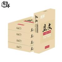 光环（guanghuan) GHW70GA4-5 办公用纸 立文A4纸70g500张*5包一箱 顺滑打印 高性价比复印纸2500张整箱（单位：箱）