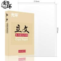 光环（guanghuan) GHW70GA4-5 办公用纸 立文A4纸70g500张*5包一箱 顺滑打印 高性价比复印纸2500张整箱（单位：箱）
