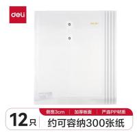 得力（deli）5511 文件袋 档案袋 A4  230*330*30mm 12个/包 (单位:包) 透明