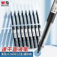 晨光（M&G） 黑色直液式走珠笔 ARPM2001 0.5mm 12支/盒 (单位:盒) 黑色