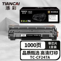 添彩 TC-CF247A 激光碳粉盒 1000页 （单位：支） 适用惠普HP47a 黑色
