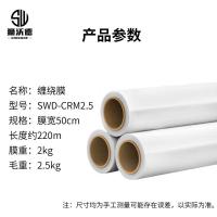 狮沃德（shiwode）SWD-CRM2.5 缠绕膜 打包膜 50cm*220m 膜重2kg/卷 （单位：卷）