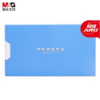 晨光（M&G） ADM92921 发票夹 267*153*20mm 蓝色（单位：个）