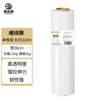 狮沃德（shiwode） SWD-CRM2.5 缠绕膜 宽50cm*长约220m 膜重2kg/卷 （单位：卷）