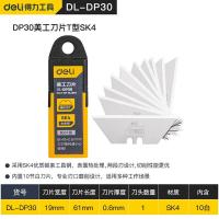 得力（deli） 梯形刀片 DP30 61*19*0.6mm (单位:盒)