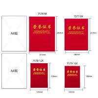 得力（deli） 7578 荣誉证书附带内芯 12K绒面 红色（单位：本）