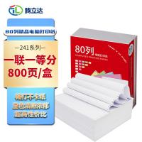 腾立达 241-1 80列精品电脑打印纸 (800P) 一等分 5箱/件 白色 (单位:件)