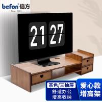 倍方 电脑显示器增高架 三抽屉 72754 69*23*17cm (单位:个) 原色