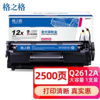 格之格 2612a 激光碳粉盒  2500页 (单位:支) 适用HP:1010:1012;1015;1020;1022;3015;3020;3030:M1005MFP:M1319MFP 佳能;LBP2900:LBP3000 黑色