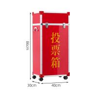 臻远 ZY4082408 铝合金投票箱 40*30*86cm(单位：个) 红色