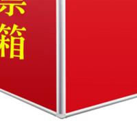 臻远 ZY4082407 铝合金投票箱 40*30*56cm(单位：个) 红色