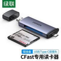 绿联（UGREEN） 50906 USB高速CFast读卡器 95*29*12mm（单位：个）