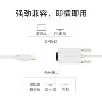 绿联（UGREEN） DP转VGA线 1.5米 (单位:条) 白色