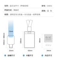 得力（deli） 证件卡 竖式 64803 54*89mm (单位:个) 蓝色