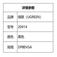 绿联（UGREEN） 20414 DP转VGA转换器 1080P（单位：个）黑色