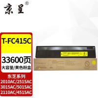 京呈 大容量粉盒 T-FC415C-Y 约33600页 (单位:个) 东芝 TOSHIBA 2010AC:2510AC:2515AC3015AC;4515AC:5015AC 黄色