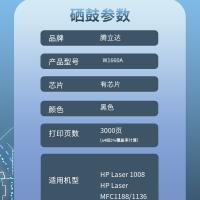 腾立达 硒鼓 有芯片 W1660A 3000页 (单位:支) HP Laser 1008 HP LaserMFC1188/1136 黑色