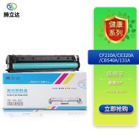 腾立达 硒鼓 有芯片 CF210A/CE320A/CB540A/131A 1600页 (单位:支) HP Color LaserJetHP200 M251n 黑色