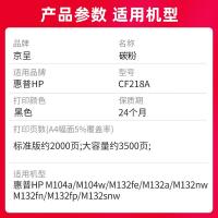 京呈 碳粉 CF218A 标准版约2000页;大容量约3500页 4瓶/组 (单位:组) 惠普HP M104a/M104w/M132fe/M132a/M132nwM132fn/M132fp/M132snw 黑色