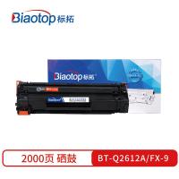 标拓（biaotop） BT-FX-9 硒鼓 2000页 （单位:支） 适用HP1018/1020plus/1022/3050/M1005/f打印机