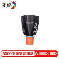 彩格 W1580X/158X MAX版粉盒 5000页(单位：个) 适用HP Tank1020/1020W/2506DW 黑色