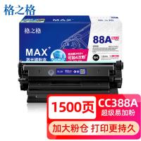 格之格 NT-PNH388LCTMAX 硒鼓 1500页 适用于惠普 P1007/1108/M126a/M126nw/ M128fn / M128fp等（单位：支）黑色