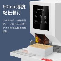 歌派（GEPAD）GP-5250 50mm会计凭证全自动装订机 财务装订机电动打孔器500页（单位：台）